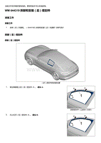 2020年保时捷Panamera（971）车型系列-644319 拆卸和安装＇后）密封件