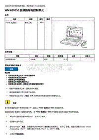 2020年保时捷Panamera（971）车型系列-669655 更换拖车钩控制单元