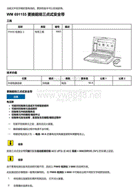 2020年保时捷Panamera（971）车型系列-691155 更换前排三点式安全带