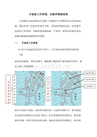 手油泵工作原理诊断和维修指南