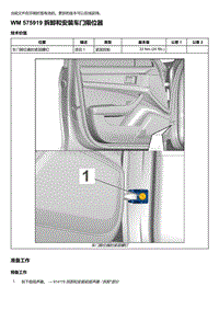 2020年保时捷Panamera（971）车型系列-575919 拆卸和安装车门限位器