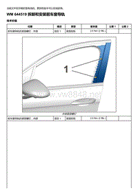 2020年保时捷Panamera（971）车型系列-644519 拆卸和安装前车窗导轨