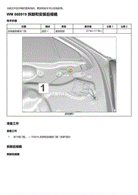 2020年保时捷Panamera（971）车型系列-668919 拆卸和安装后视镜