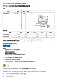 2020年保时捷Panamera（971）车型系列-606525 对全景式天窗控制单元编程