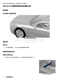 2020年保时捷Panamera（971）车型系列-681919 拆卸和安装中控台盖的上部