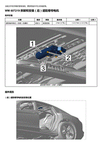 2020年保时捷Panamera（971）车型系列-607219 拆卸和安装＇后）遮阳卷帘电机