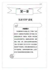 ESP系统使用说明书（走保单申请单鉴定单）