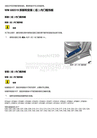 2020年保时捷Panamera（971）车型系列-680519 拆卸和安装＇后）内门槛饰板