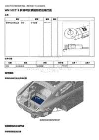 2020年保时捷Panamera（971）车型系列-532519 拆卸和安装前部的后端凹座