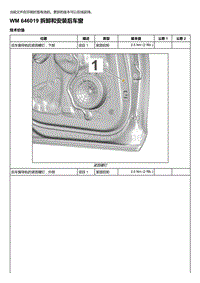 2020年保时捷Panamera（971）车型系列-646019 拆卸和安装后车窗