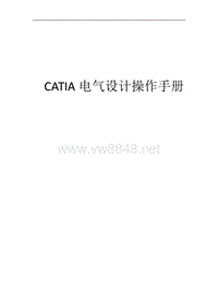 CATIA电气设计操作手册