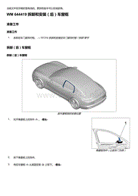 2020年保时捷Panamera（971）车型系列-644419 拆卸和安装＇后）车窗框