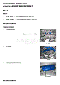 2020年保时捷Panamera（971）车型系列-667419 拆卸和安装后扰流板控制单元