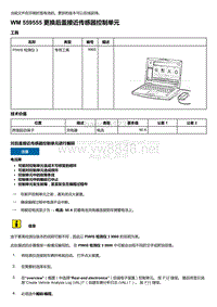 2020年保时捷Panamera（971）车型系列-559555 更换后盖接近传感器控制单元