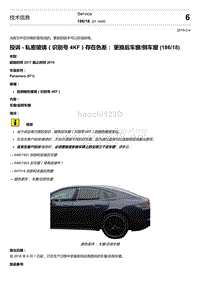 2020年保时捷Panamera（971）车型系列-投诉 - 私密玻璃＇识别号 4KF）存在色差 更换后车窗 侧车窗 186 18