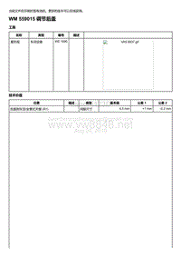 2020年保时捷Panamera（971）车型系列-559015 调节后盖