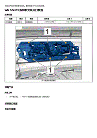 2020年保时捷Panamera（971）车型系列-574519 拆卸和安装开门装置