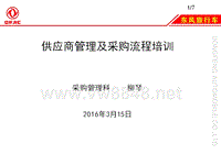 供应商管理及采购流程培训