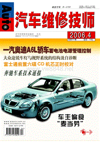 汽车维修--汽车维修技师1（pdf85）