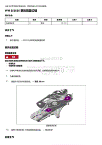 2020年保时捷Panamera（971）车型系列-552555 更换前盖铰链