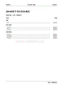 2010长安奔奔Mini维修手册A101-204-00转向系统-概述