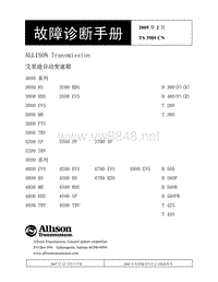 艾立逊变速箱TS3989CN故障诊断手册中文电子版