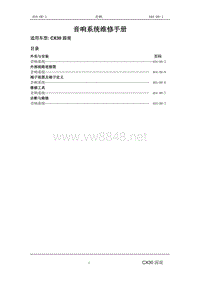 2011长安CX30原厂维修手册404-00音响系统