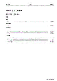 2010长安奔奔Mini维修手册A101-302-01离合器