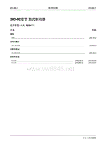 2010长安奔奔Mini维修手册A101-203-02后制动器-鼓式