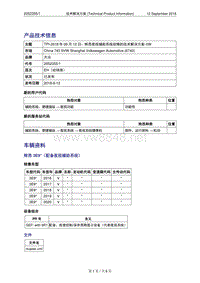 4030TPI-2018年09月12日辉昂夜视辅助系统故障的技术解决方案-VW（2052355-1）