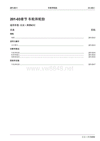 2010长安奔奔Mini维修手册A101-201-03车轮和轮胎