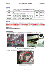 3955180306-技术信息通报-关于配备DQ380变速箱车辆的双质量飞轮装配时涂有防锈油的技术说明-VW（2050475-1）