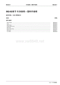 2010长安奔奔Mini维修手册A101-502-02章节车身修理–塑料件修理