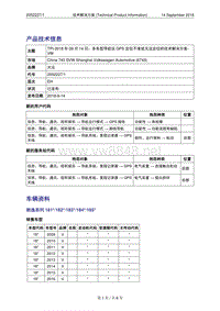 4031TPI-2018年09月14日多车型导航仪GPS定位不准或无法定位的技术解决方案-VW（2052227-1）