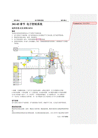 2010长安奔奔Mini维修手册A101-301-05电子控制系统（20091208修改）