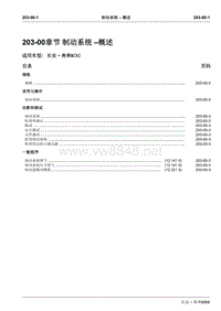 2010长安奔奔Mini维修手册A101-203-00制动系统-概述