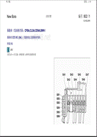 2016年大众新宝来电路图-安装位置-保险丝