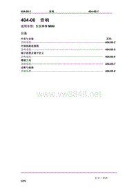 2010长安奔奔Mini维修手册A101-404-00音响