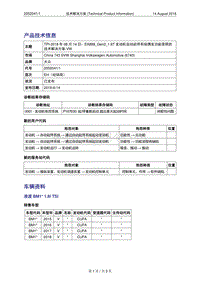 4014TPI-2018年08月14日EA888Gen31.8T发动机自动启停系统偶发功能受限的技术解决方案-VW（2052041-1）