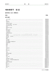 2010长安奔奔Mini维修手册100-00