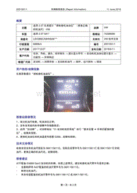 3992180611-车辆维修报告-途昂2.0T仪表提示请检查机油油位（更换正确的机油尺）-VW（2051551-1）