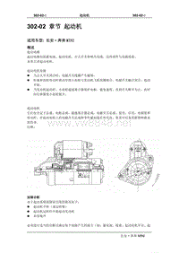 2010长安奔奔Mini维修手册A101-302-02起动机