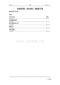 2011长安CX30原厂维修手册404-01音响系统