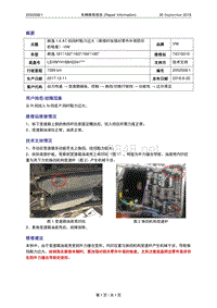 4038180930-车辆维修报告-朗逸1.6AT挂挡时阻力过大（维修时加强对零件外观损坏的检查）-VW（2052558-1）