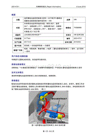 3990180608-车辆维修报告-途昂蓄电池监控控制单元损坏（关于断开与重新连接蓄电池接地线的操作规范性）-VW（2051475-1）