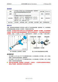 3942180213-技术信息通报-关于拆装EA888Gen3发动机燃油喷嘴（直接喷射）配合使用燃油喷嘴修理包的技术说明-VW（2050354-1）