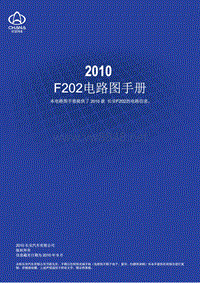 2010长安F202金牛星）原厂电路图