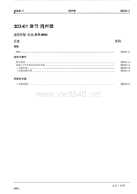 2010长安奔奔Mini维修手册A101-303-01消声器