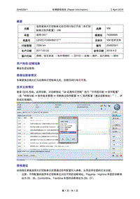 3961180402-车辆维修报告-途昂更换大灯控制单元后日间行车灯不亮（车灯控制单元软件配置）-VW（2049359-1）