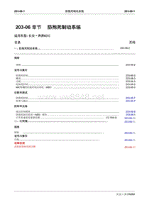 2010长安奔奔Mini维修手册A101-203-06防抱死制动系统